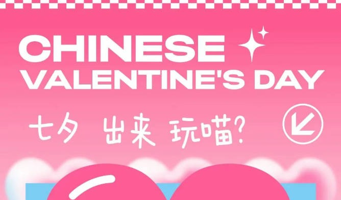 七夕特別企劃 | 來曼度泛樂城玩喵？