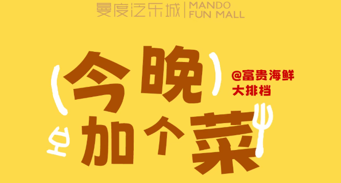 今晚加個菜！富貴海鮮大排檔外帶菜來啦