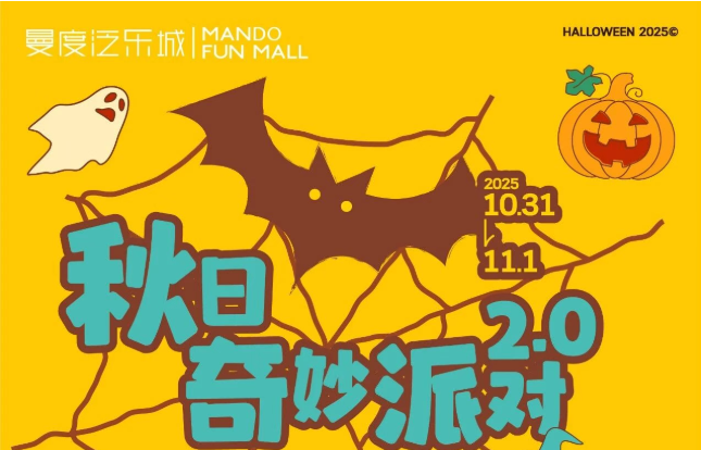 可愛鬼集合！曼度泛樂城「秋日奇妙派對2.0」來啦！