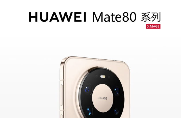 曼度樂福里-華為Mate 80系列 | Mate X7及全場景新品發布會